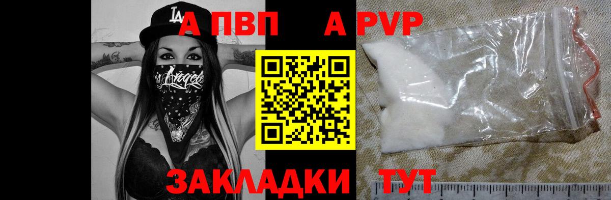 A PVP Соль Аша