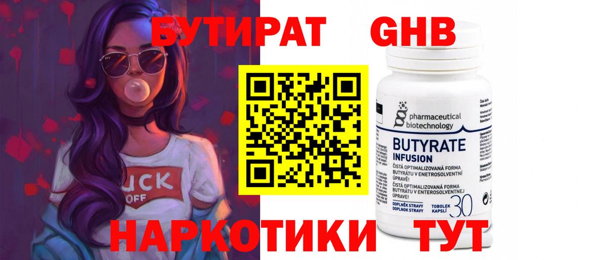 БУТИРАТ вода Аша