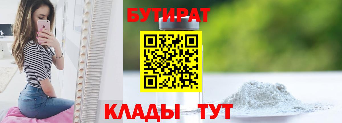 Бутират бутик  Вход с VPN  Аша 