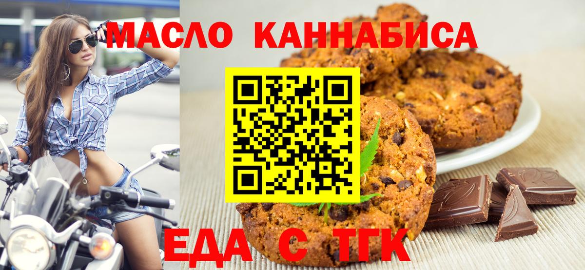 Еда ТГК конопля  Вход с VPN  Аша 