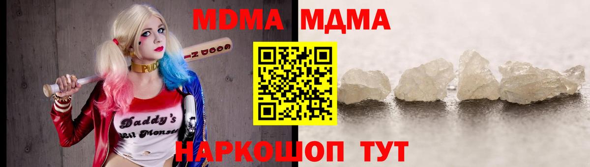 MDMA кристаллы  Вход с VPN  МДМА  Аша  MDMA кристаллы 