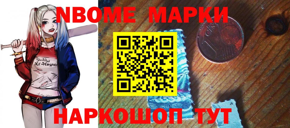 Аша  Марки 25I-NBOMe  Марки NBOMe 1500мкг  Вход с VPN  Марки NBOMe 1500мкг 