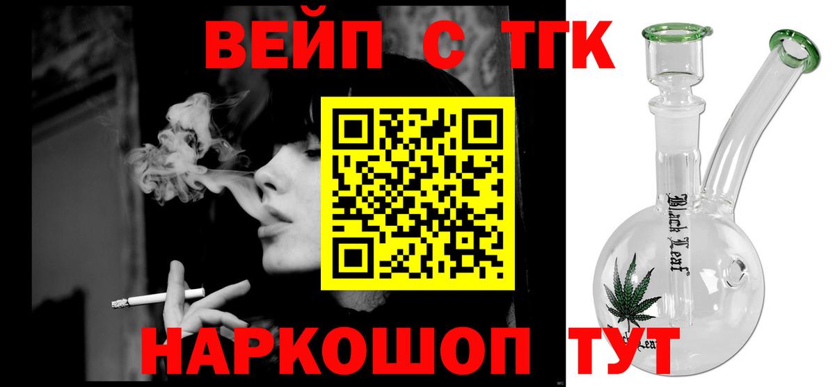 ТГК вейп Аша